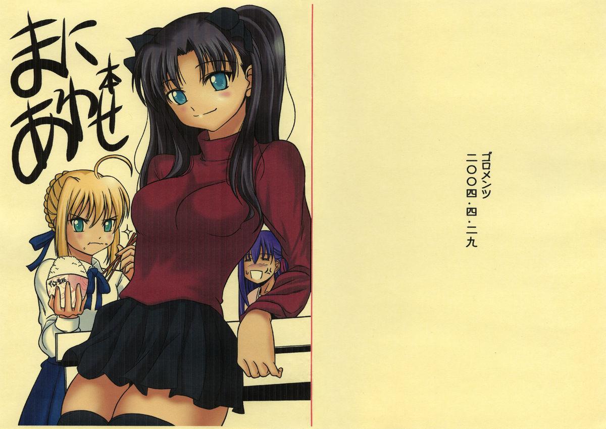 Teenporn Maniawase Bon - Fate stay night Home - Picture 1