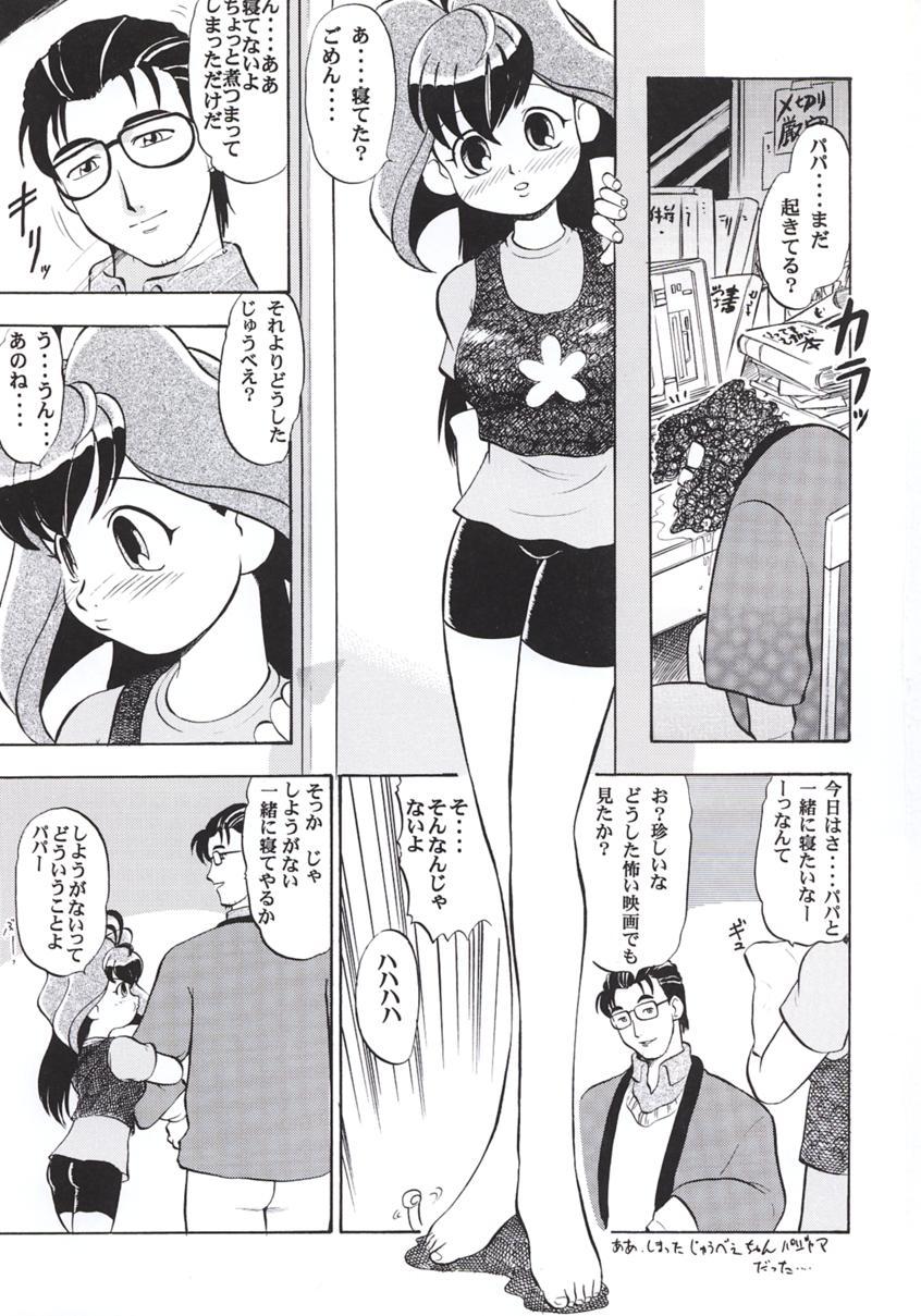 19yo Jubei-chan no Naisho - Jubei-chan Suck - Page 2