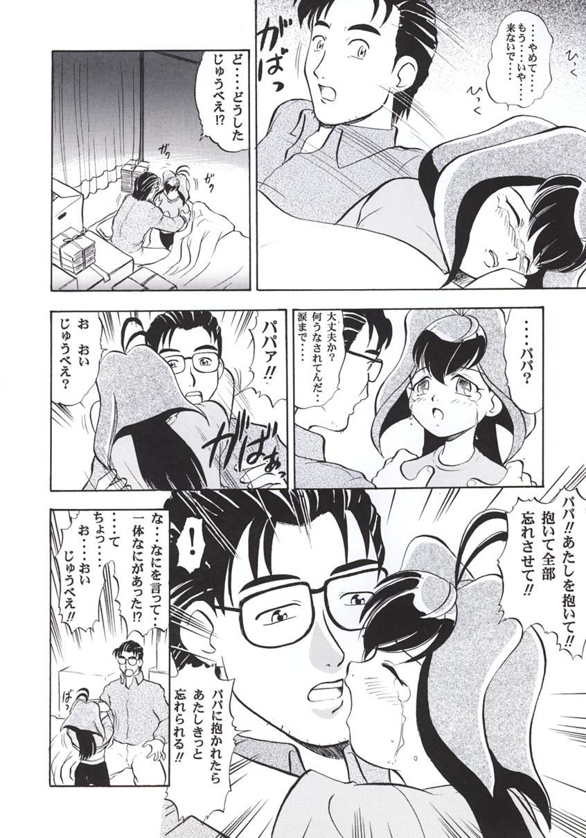 Babysitter Jubei-chan no Naisho - Jubei chan Exhib - Page 5