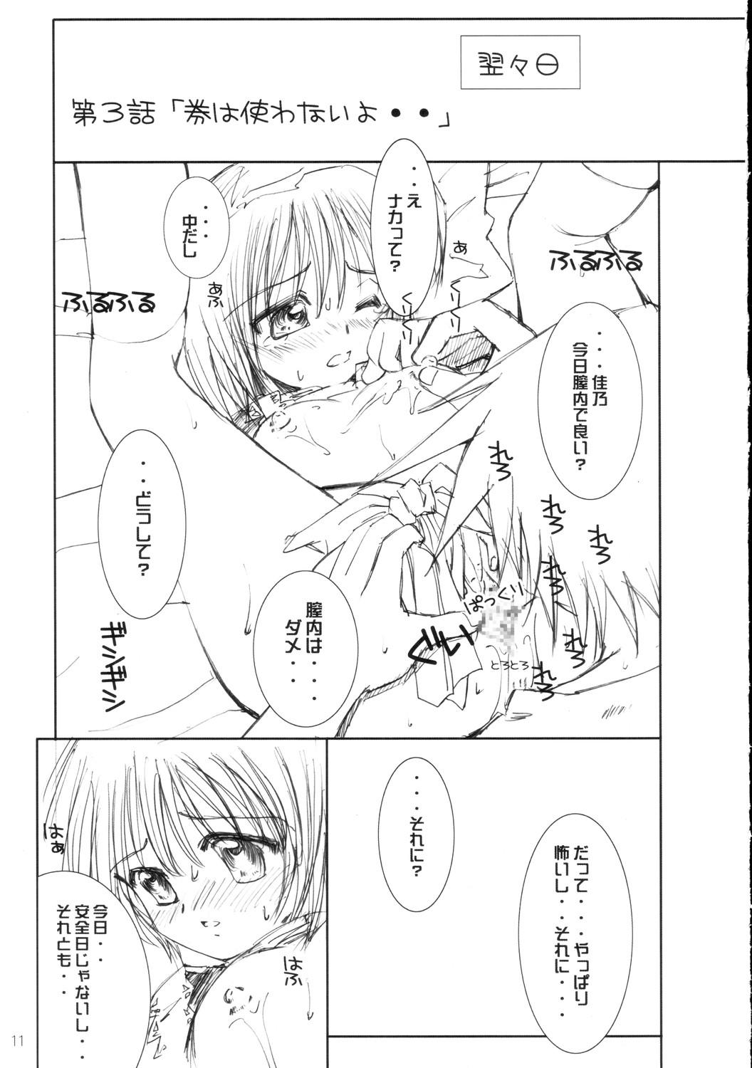 8teenxxx Chikyuu ga Chikyuu ga.. Dai Pinch... - Air Sexcam - Page 12