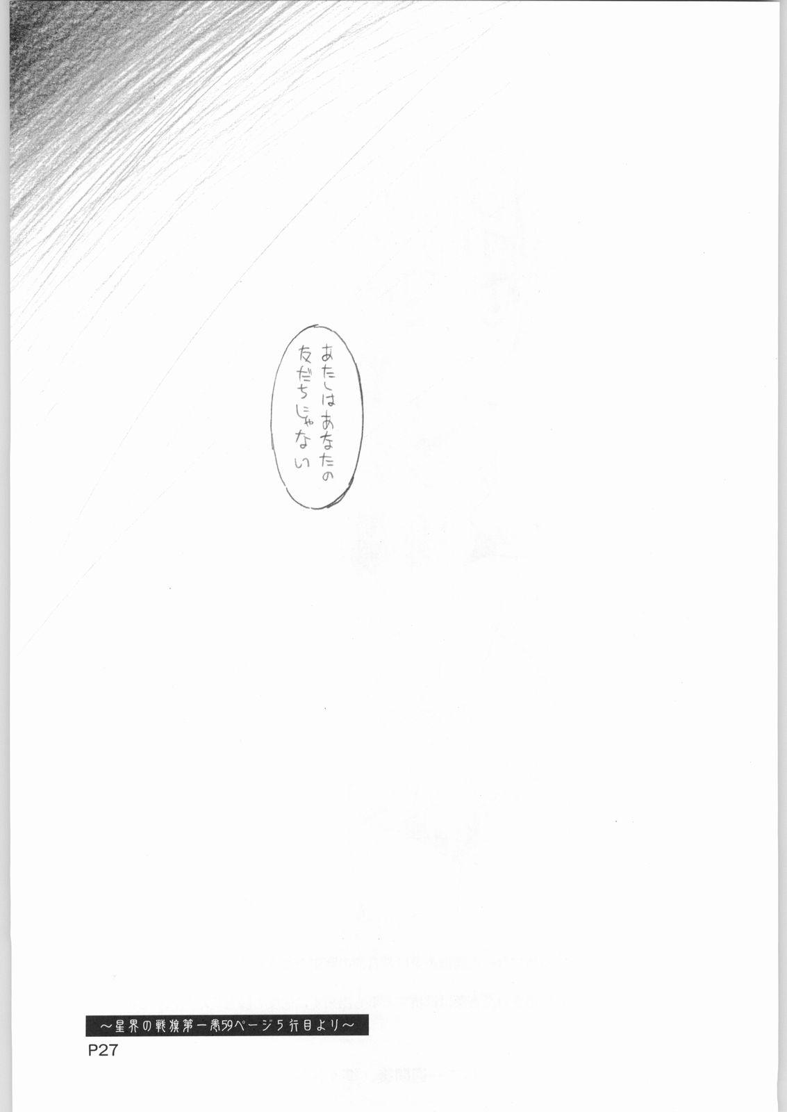 [Ga Fake (Tajima Yasue)] Iwai (Emi) Seikai no Senki TV Ka!! (Banner of the Stars) 25