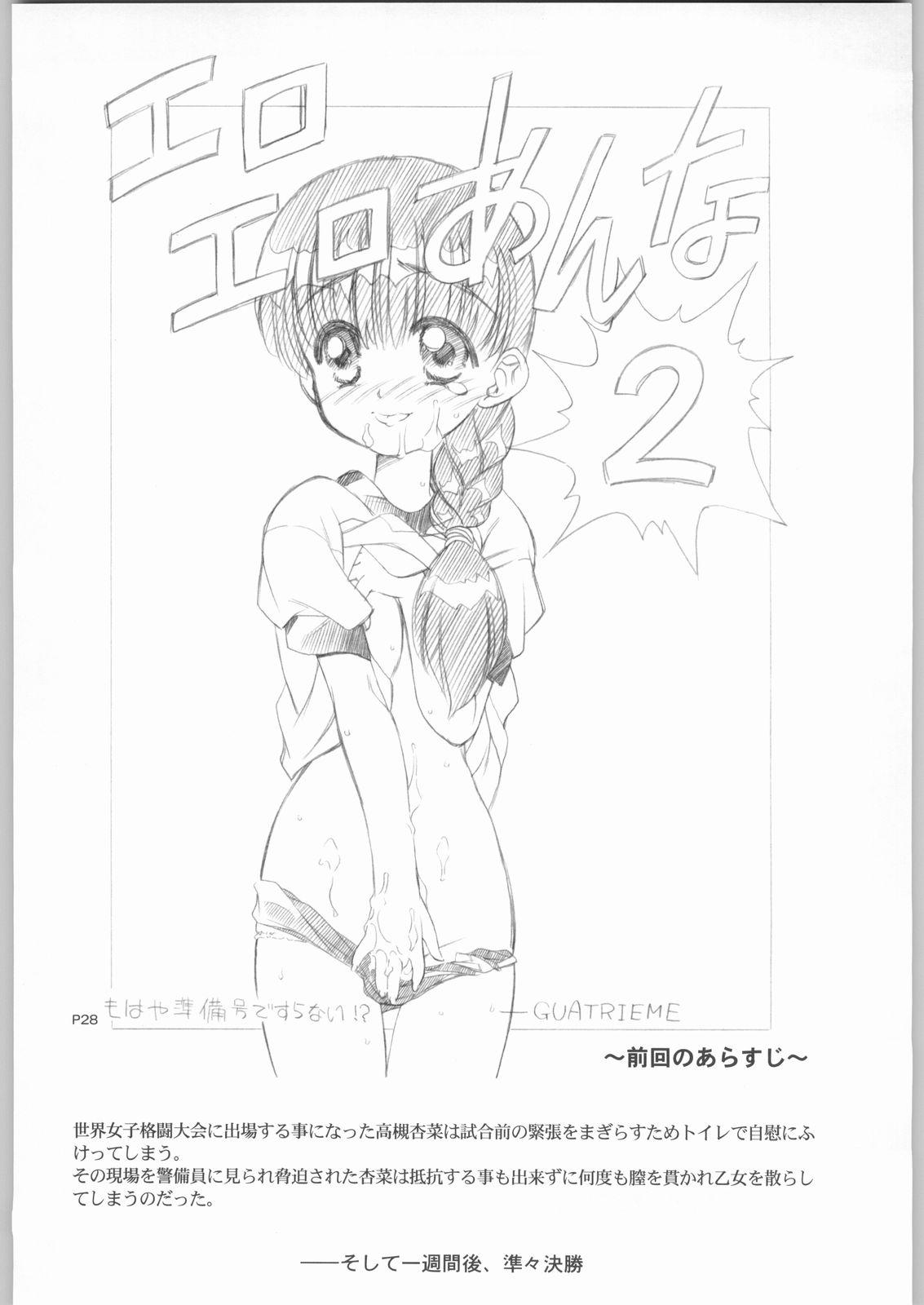 [Ga Fake (Tajima Yasue)] Iwai (Emi) Seikai no Senki TV Ka!! (Banner of the Stars) 26