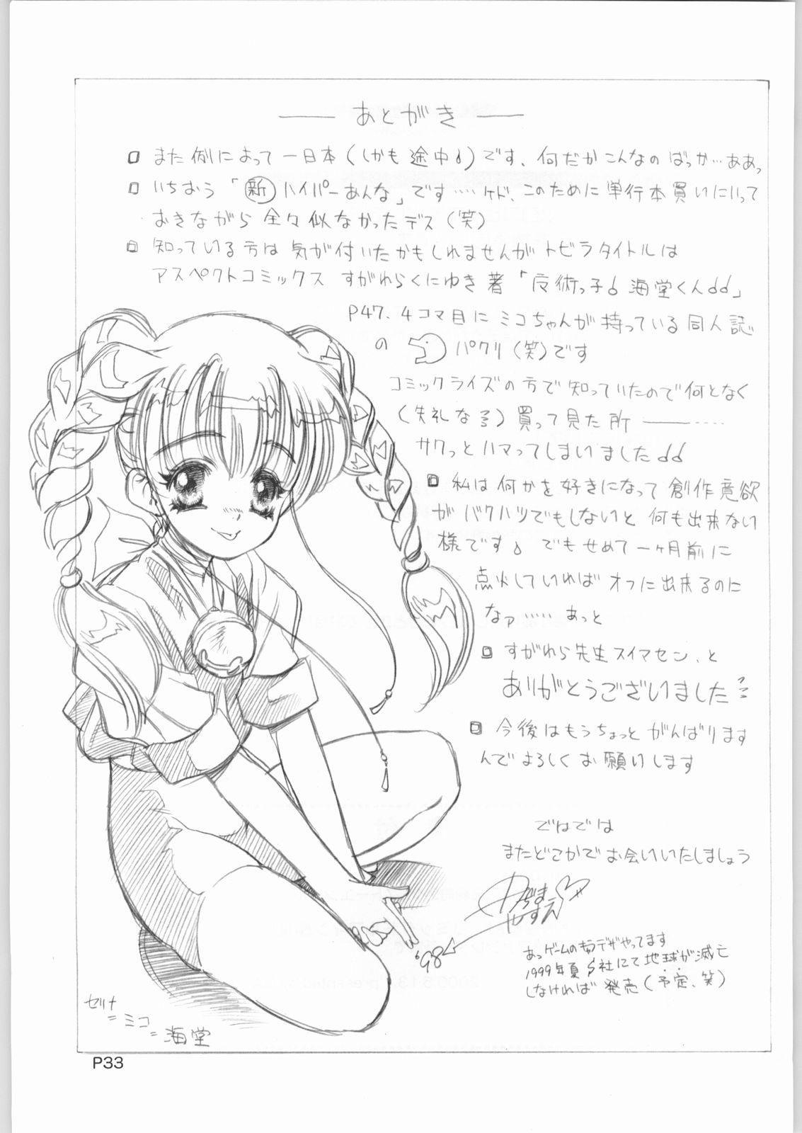 [Ga Fake (Tajima Yasue)] Iwai (Emi) Seikai no Senki TV Ka!! (Banner of the Stars) 31