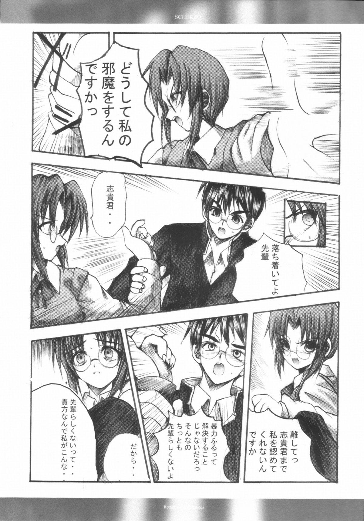 Super SCHERZO - Tsukihime Wet - Page 14