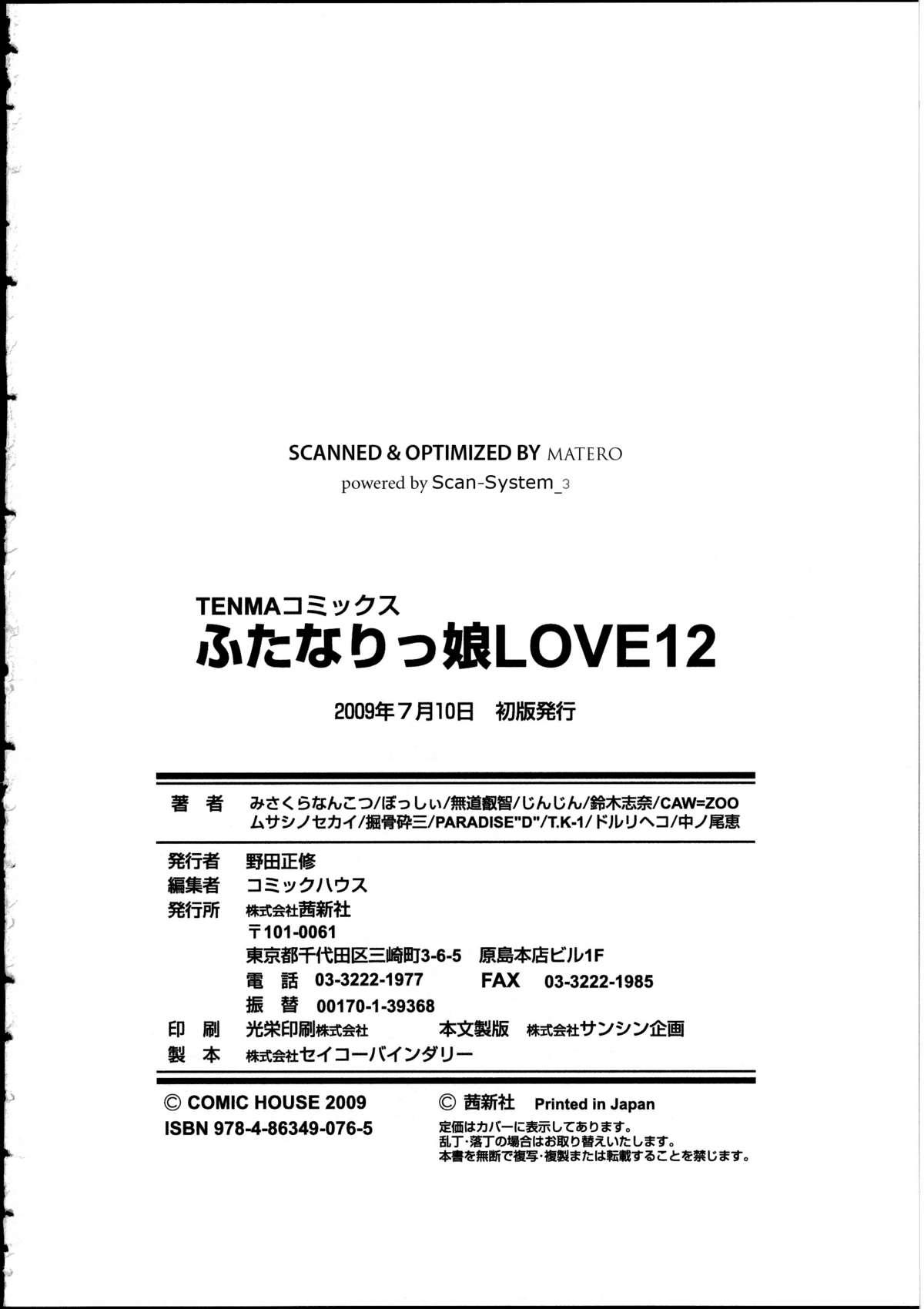 Futanarikko LOVE 12 177