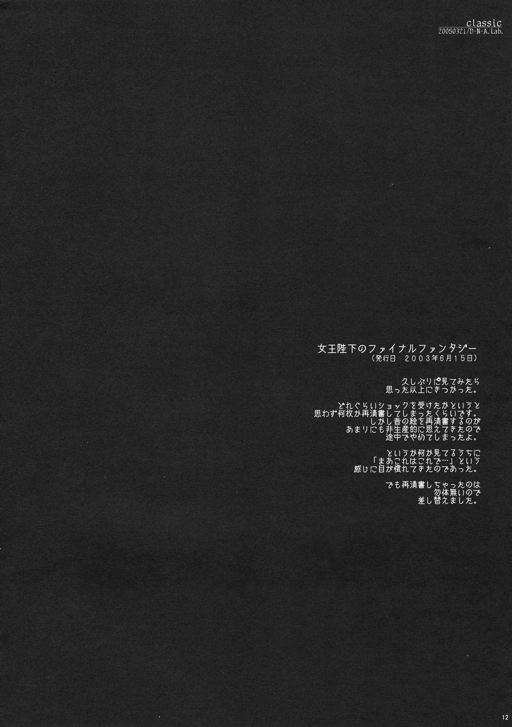 Putas Classic Ori Hon Sairoku + Alpha 2003~2004 Para - Page 12