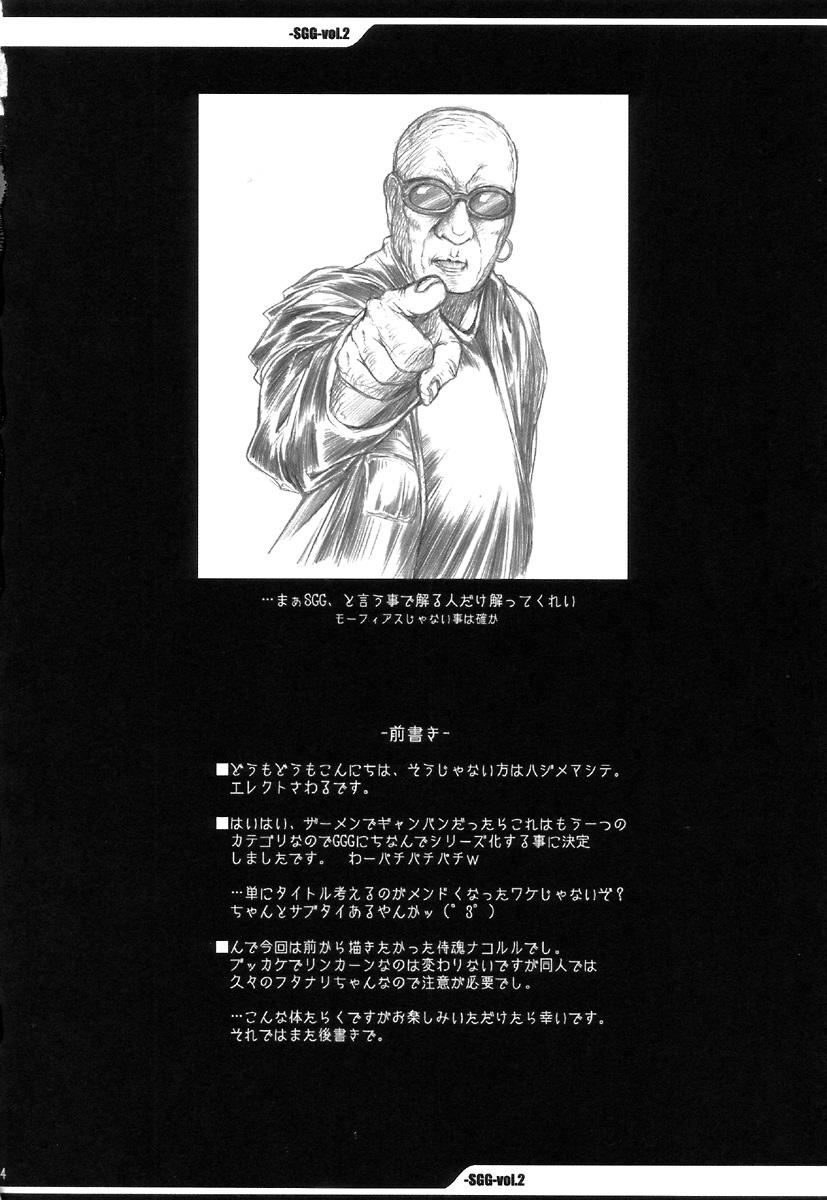 Slapping SGG Vol. 2 Semen GangBang Girls ～ Kougyaku Miko ～ - Samurai spirits Duro - Page 4