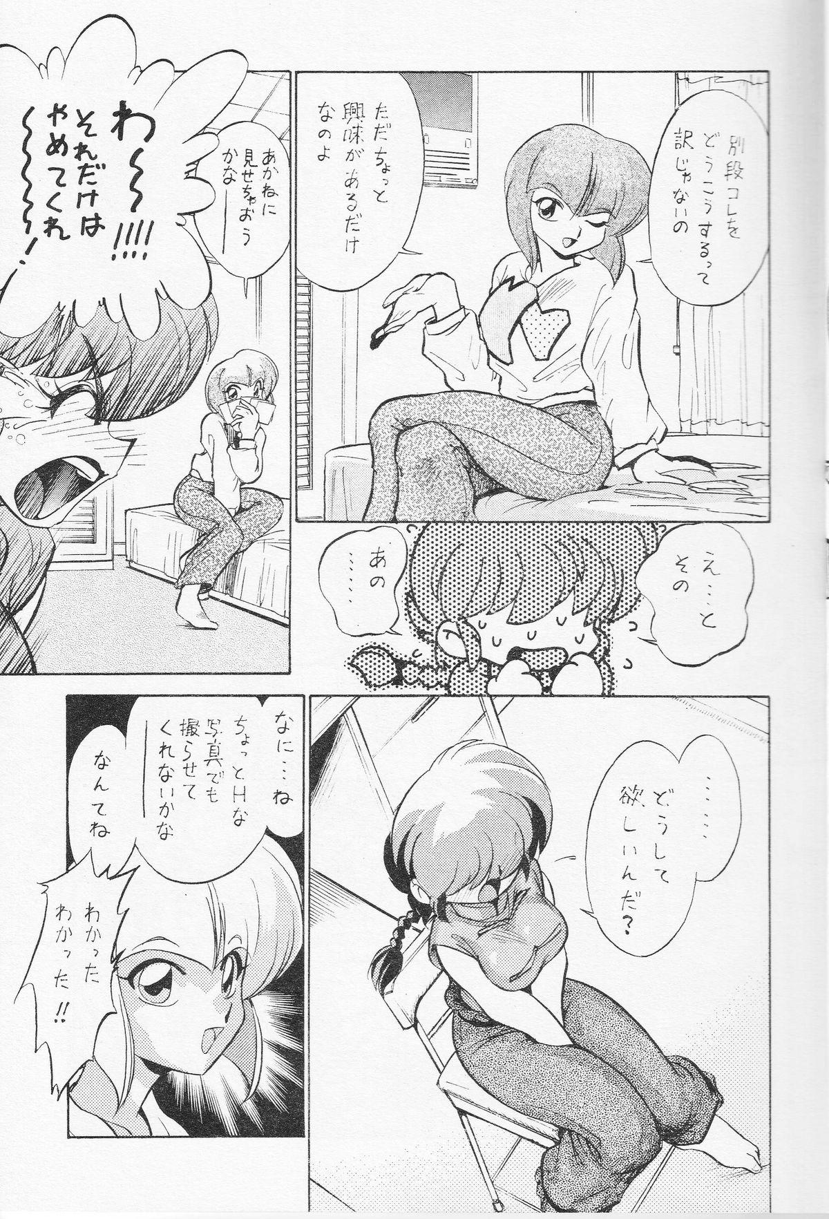 Wild Amateurs Gomai Hitokumi Sanzen En - Ranma 12 Gemendo - Page 8