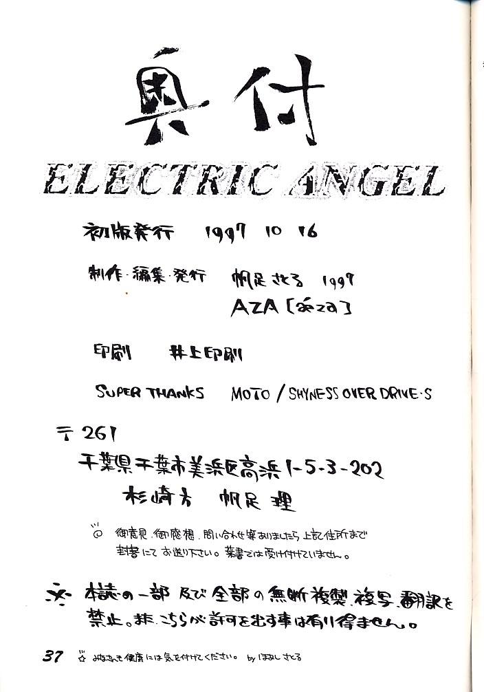 ELECTRIC ANGEL 35