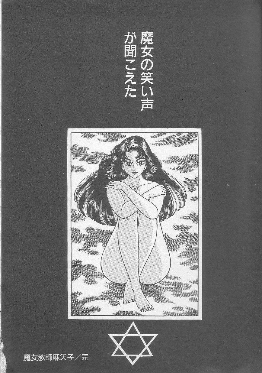 Majo Kyoushi Mayako 163