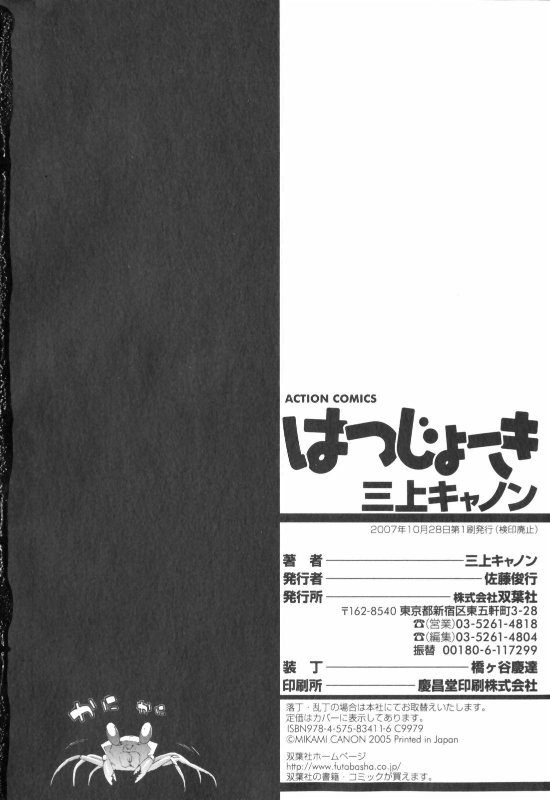 Hatsujyouki - Mikami Cannon Sakuhin Shuu 209