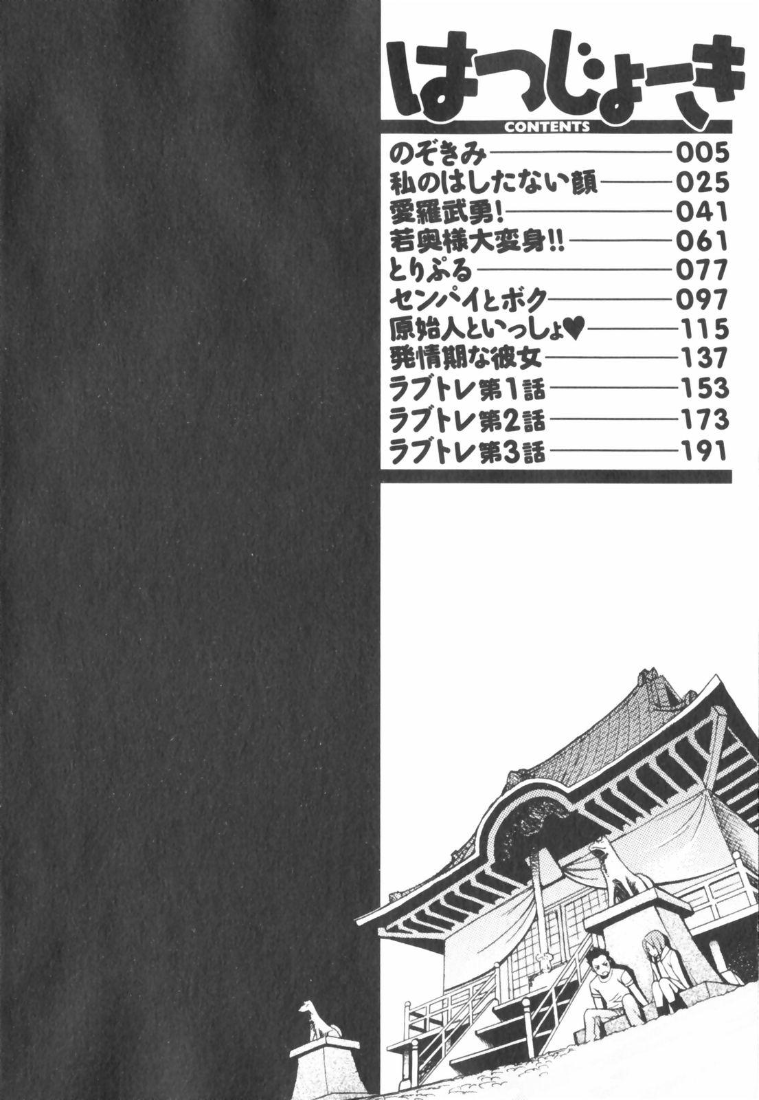 Free Fuck Hatsujyouki - Mikami Cannon Sakuhin Shuu Branquinha - Page 4