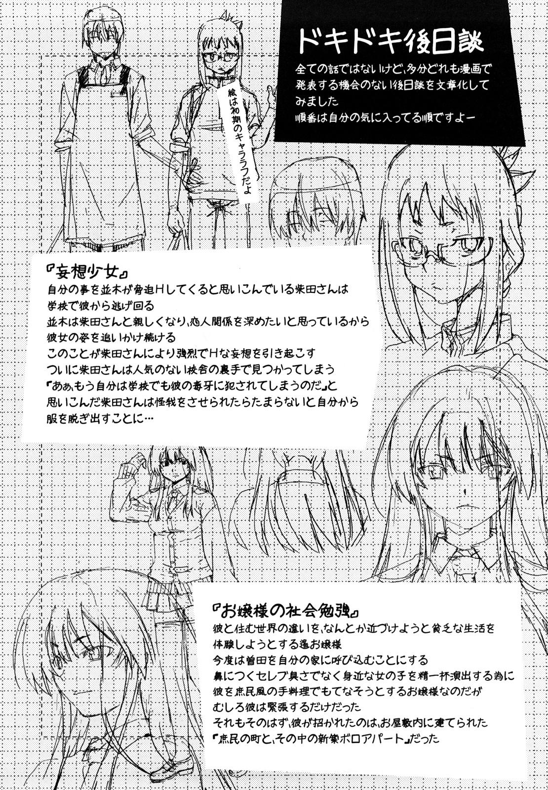 Amature Imouto wa Doujin Shoujo Cosplay Kei Hardcorend - Page 197