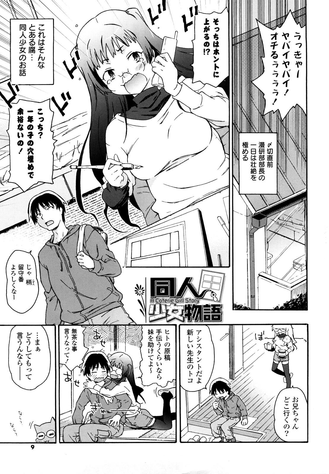 Creamy Imouto wa Doujin Shoujo Cosplay Kei Teenpussy - Page 8