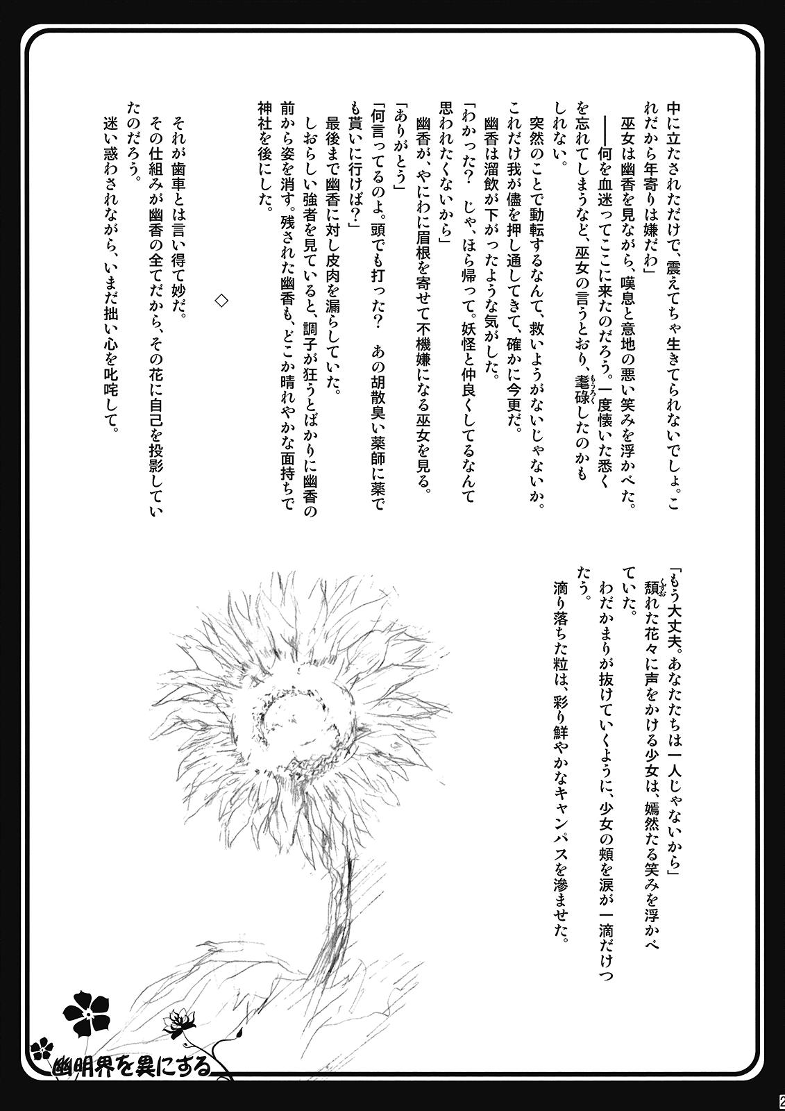 Toaru Flower Master no Baai 22