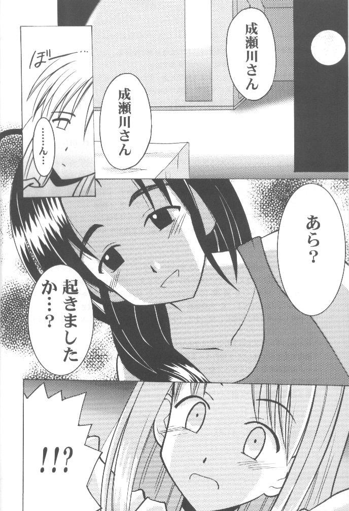 Lesbos Higyaku No Narusekawa 2 - Love hina Alternative - Page 3