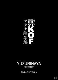 Ura KOF - Athena Ryoujoku Hen 2