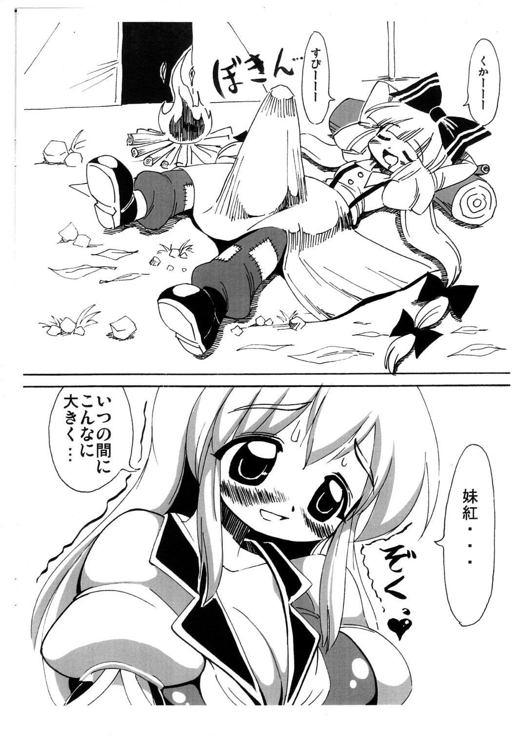 Amatures Gone Wild Keene-sensei no Watashi ni Makasero. - Touhou project Cowgirl - Page 5