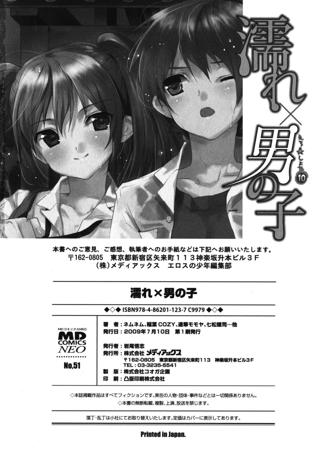 Girl Girl Nure x Otokonoko - Ero Shota 10 Bigdick - Page 173
