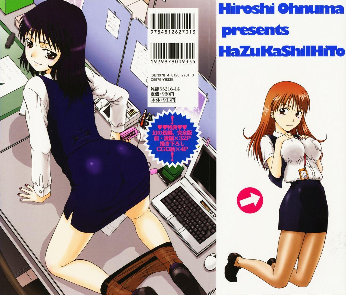 Hazukashii Hito 3
