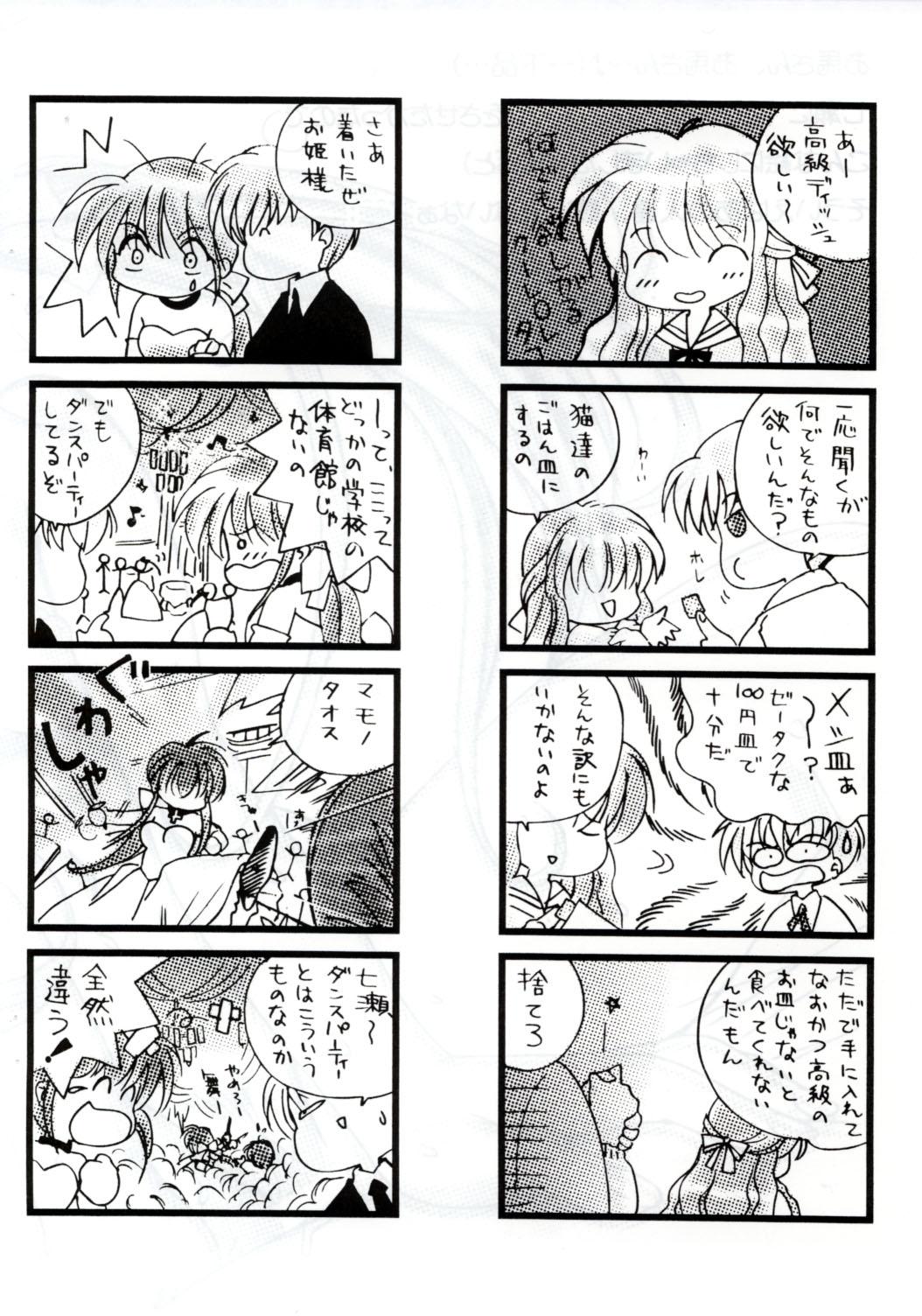 Bunda Grande Nanana no Na - One kagayaku kisetsu e Stretch - Page 19