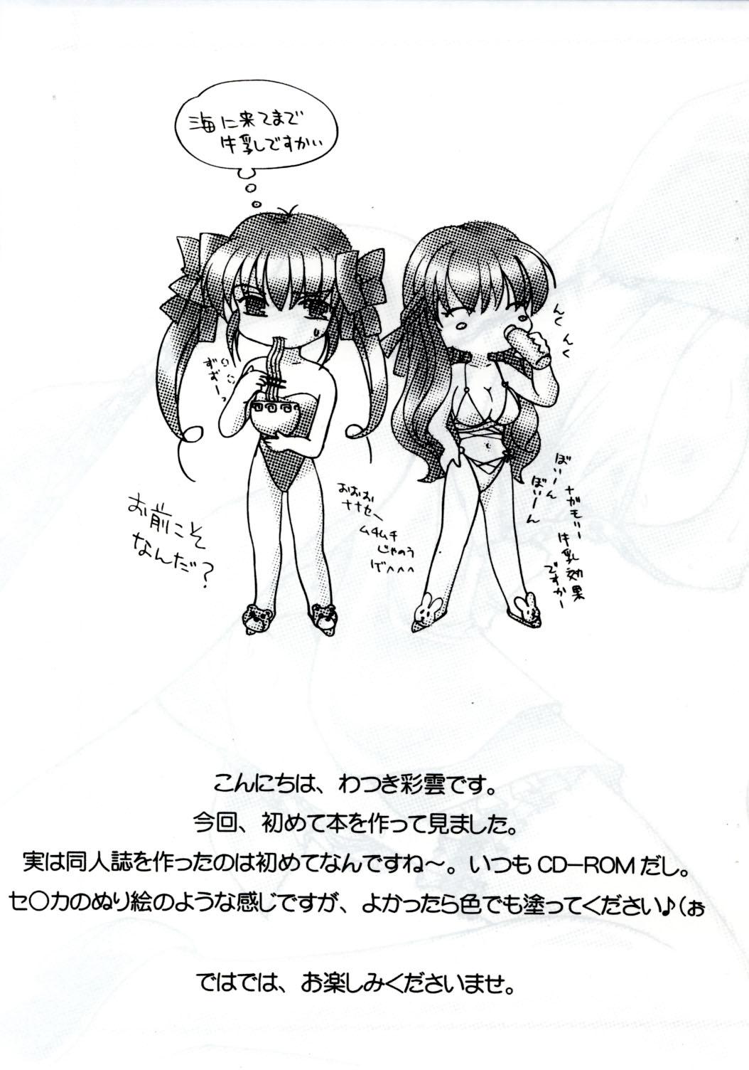 Bunda Grande Nanana no Na - One kagayaku kisetsu e Stretch - Page 2