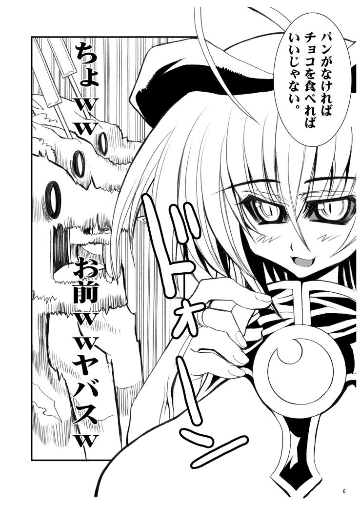 Dick Sucking Koumazoku Touchi Ryouiki - Shinrabansho Arabe - Page 4