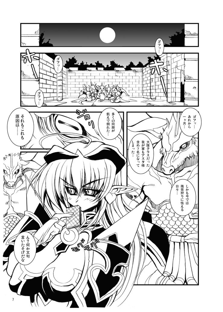 Dick Sucking Koumazoku Touchi Ryouiki - Shinrabansho Arabe - Page 5