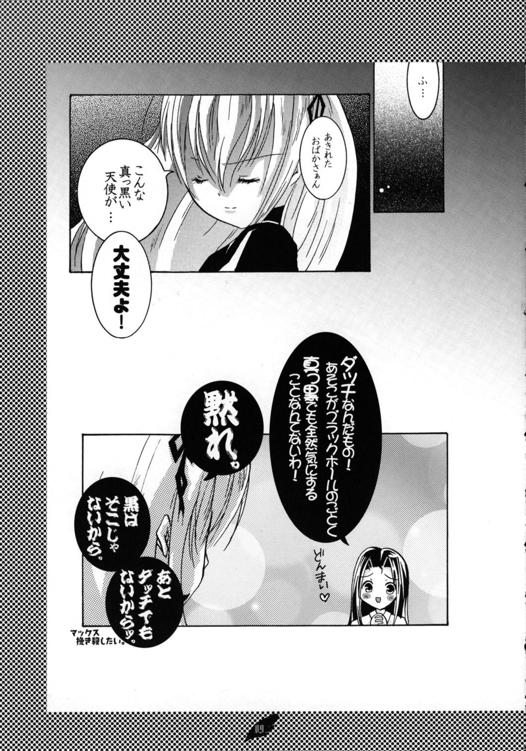 Insertion Suiginton - Rozen maiden Amatuer - Page 9