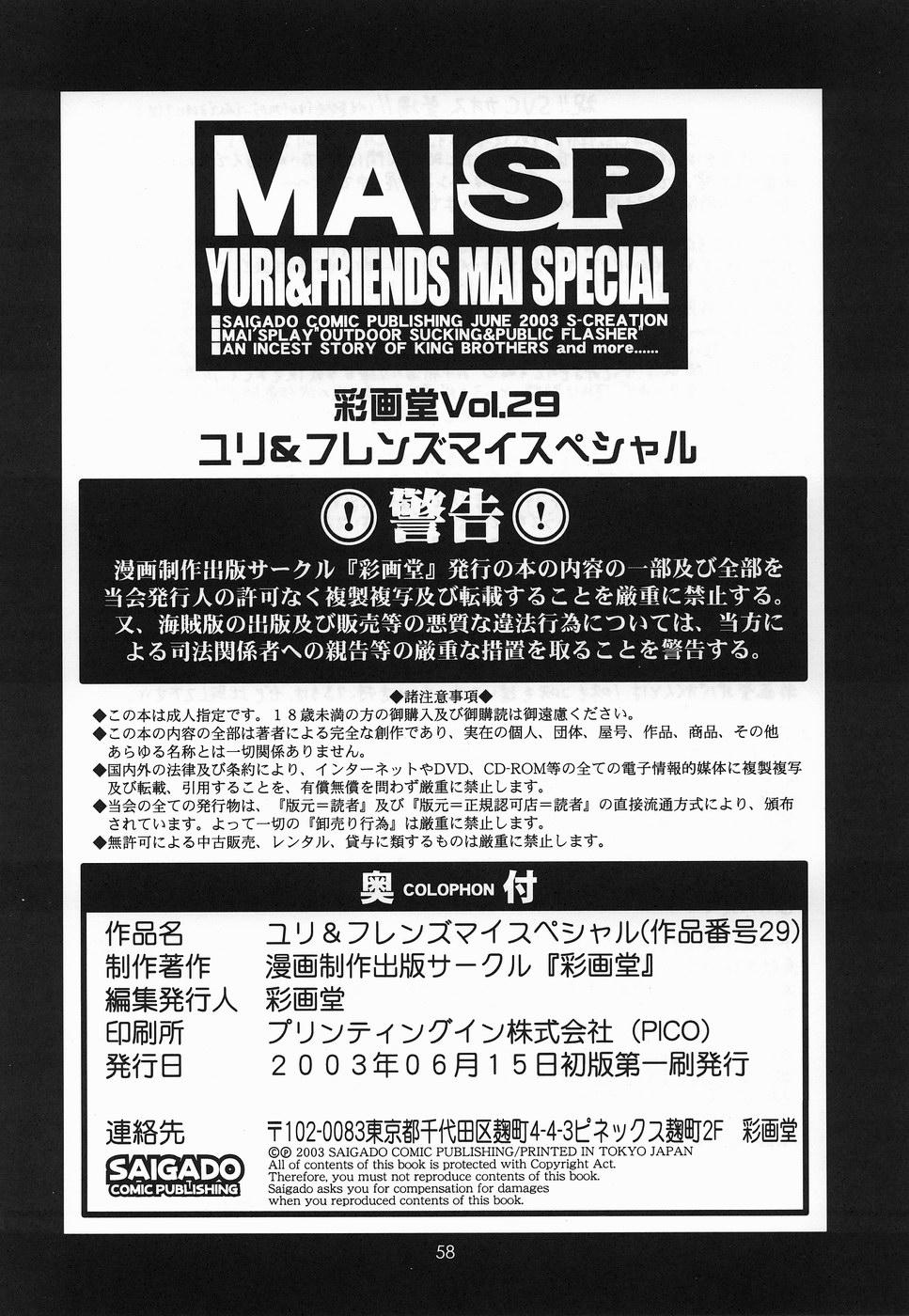 Yuri & Friends Mai Special 58
