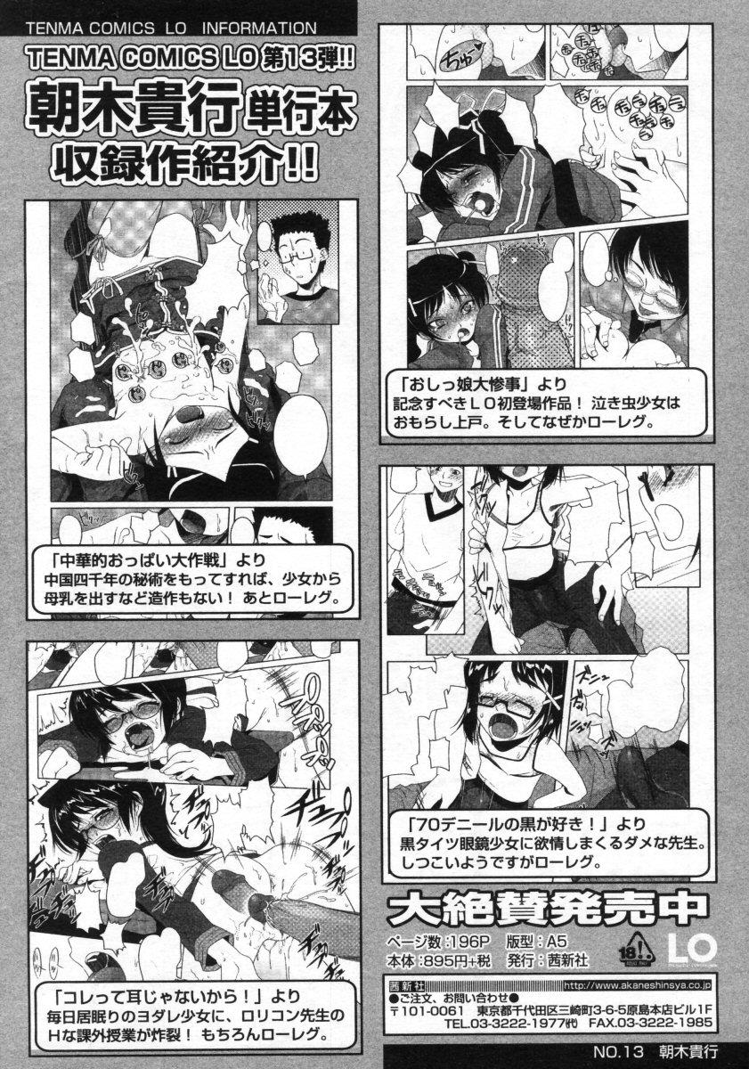 Comic LO 2005-09 Vol. 19 161