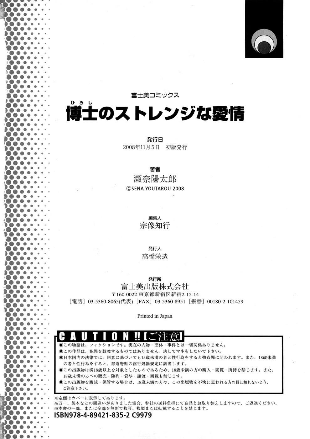Tanga Hakase no Strange na Aijou - Hiroshi's Strange Love Comendo - Page 226