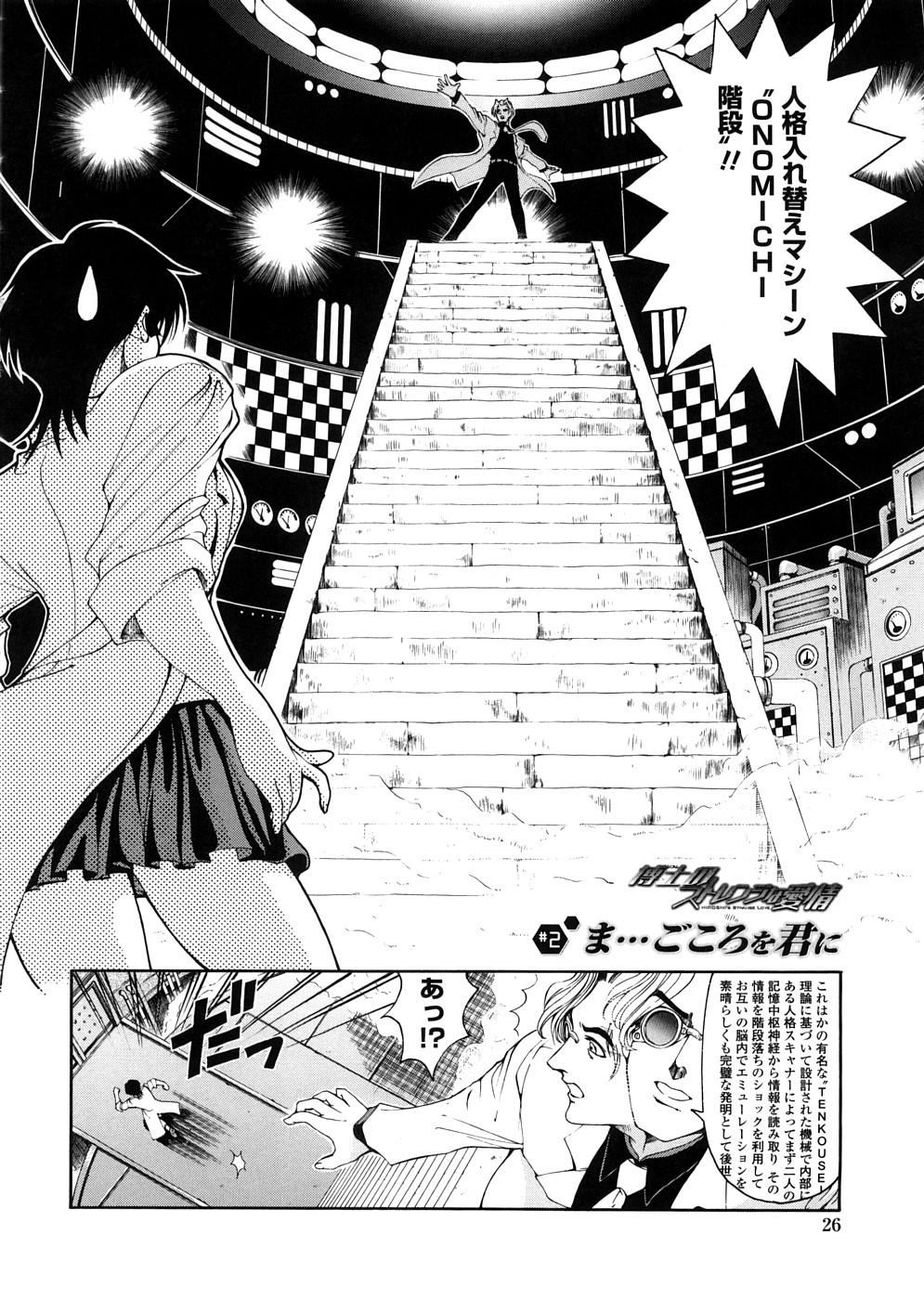 Hakase no Strange na Aijou - Hiroshi's Strange Love 25