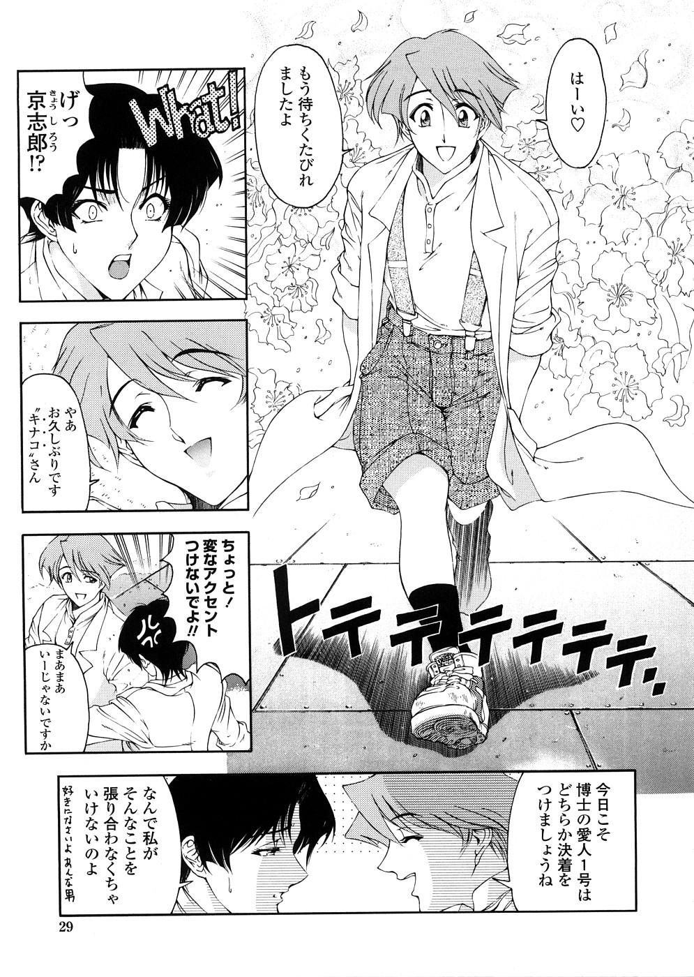 Hakase no Strange na Aijou - Hiroshi's Strange Love 28