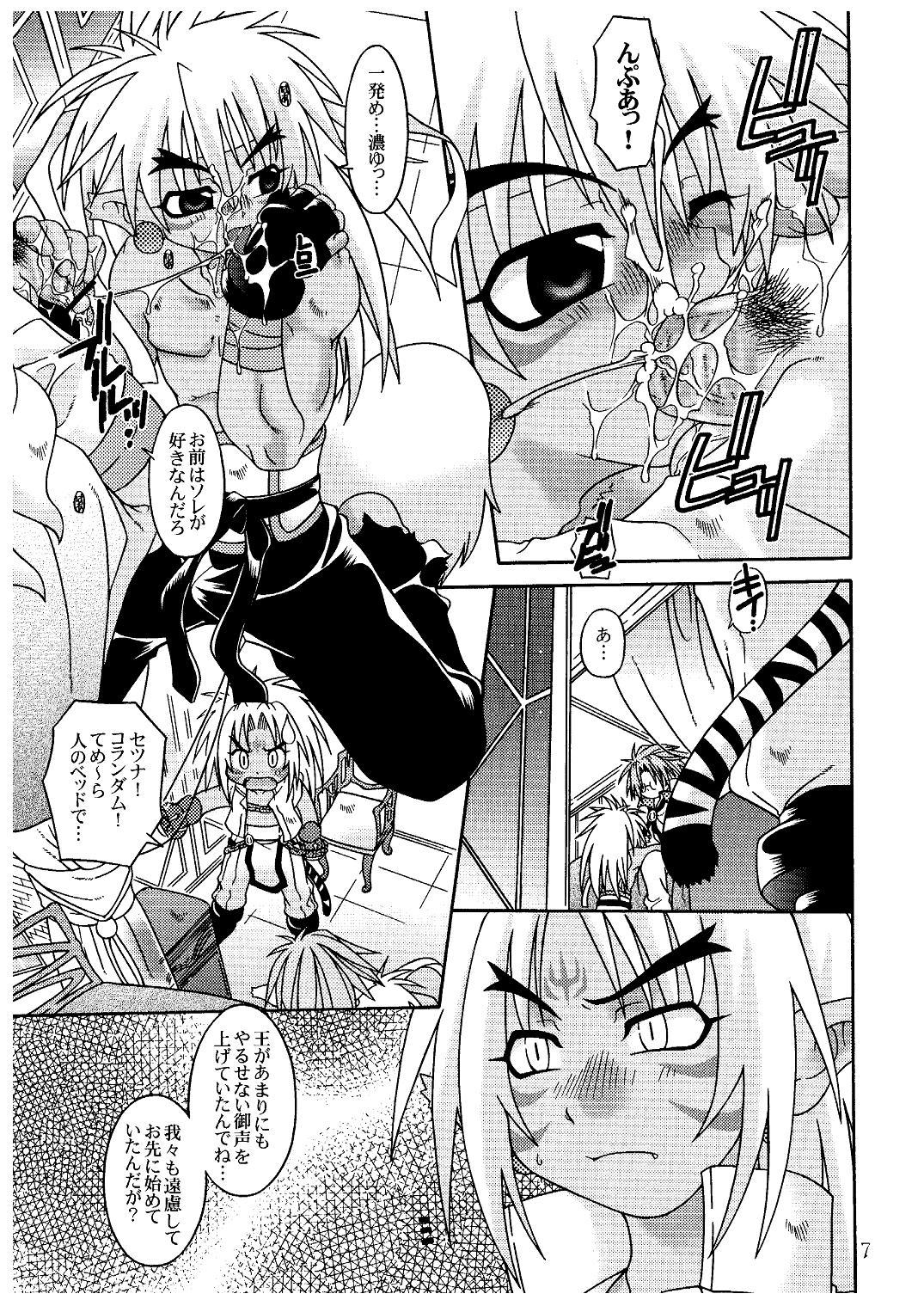 Punish Natural Born Beast - Shinrabansho Stripping - Page 7