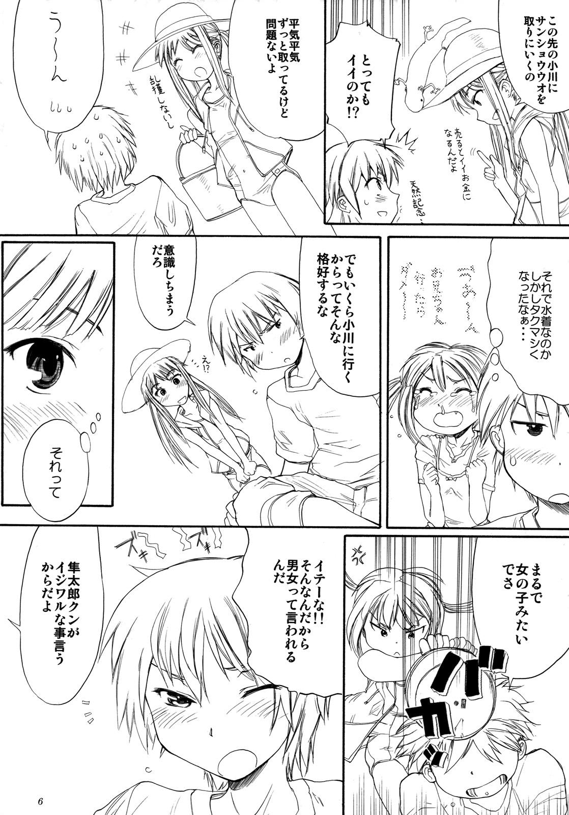 Rabo Blue Water Splash!! Vol.26  - Page 5