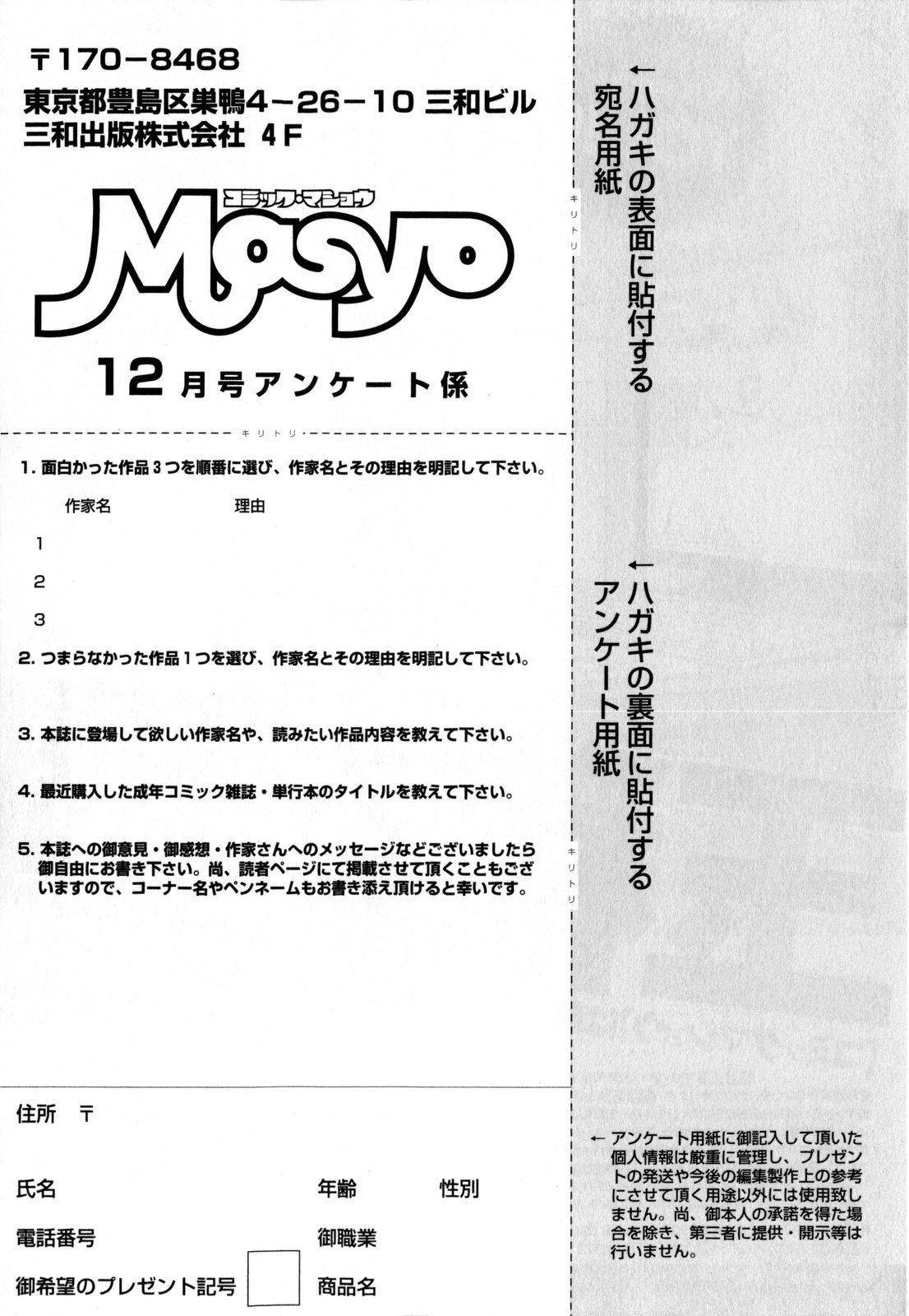 Comic Masyo 2009-12 256