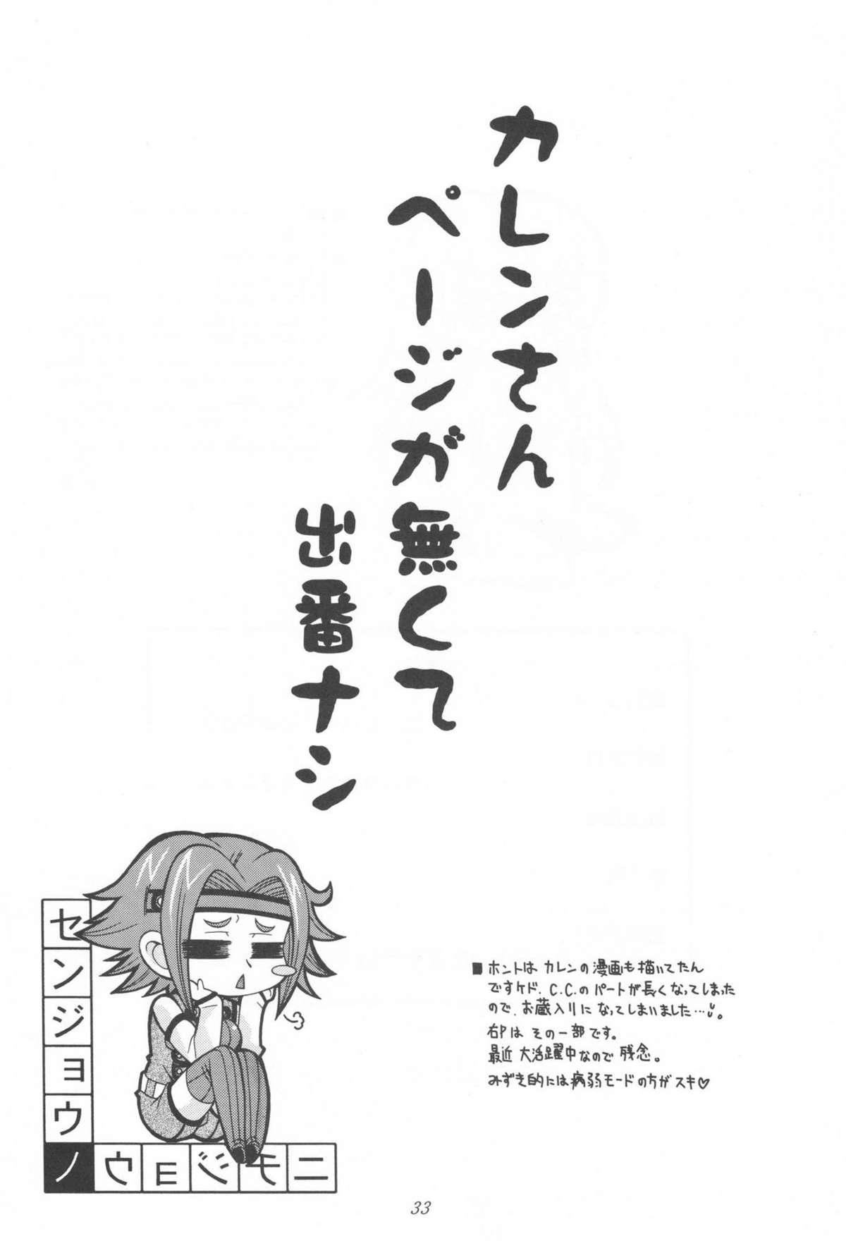 Hood Nichijouno Senjouno - Code geass Jav - Page 32