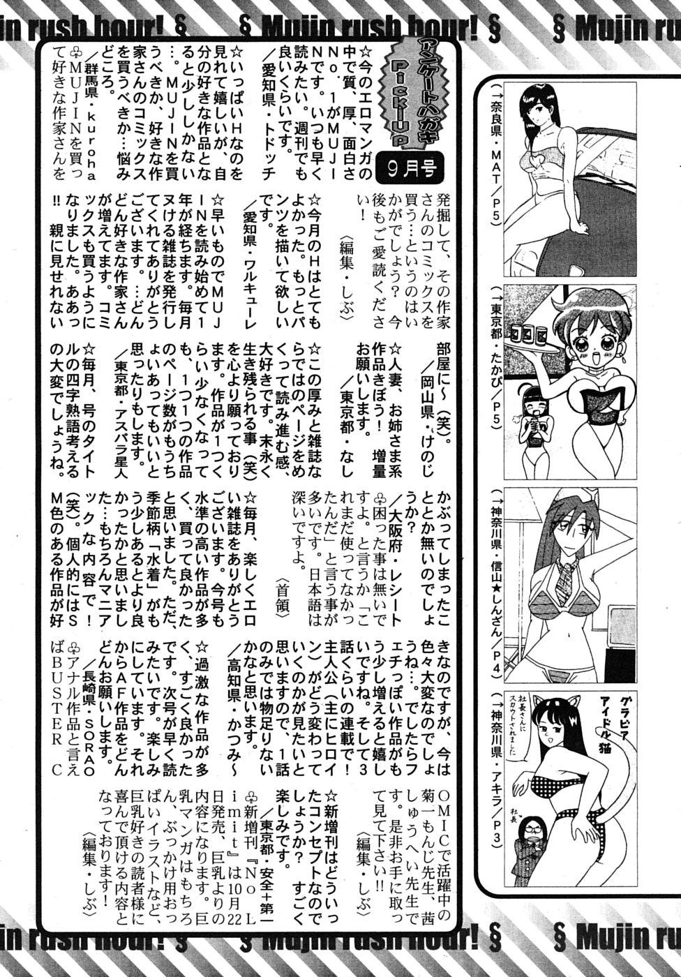 COMIC MUJIN 2009-11 653