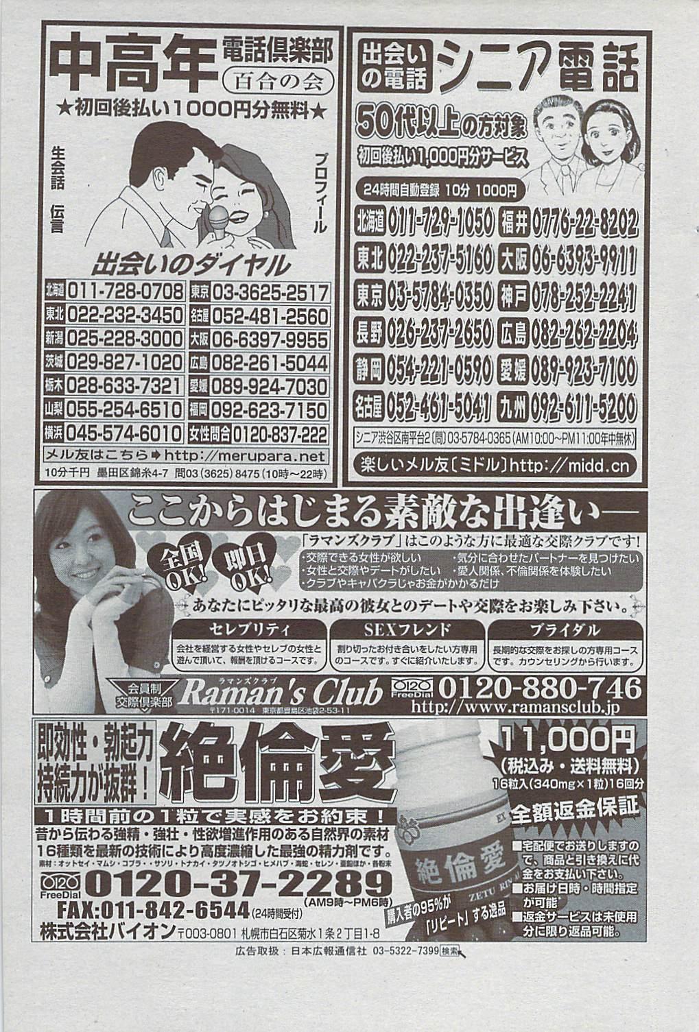 Mitsu-Man 2009-03 Vol. 7 144