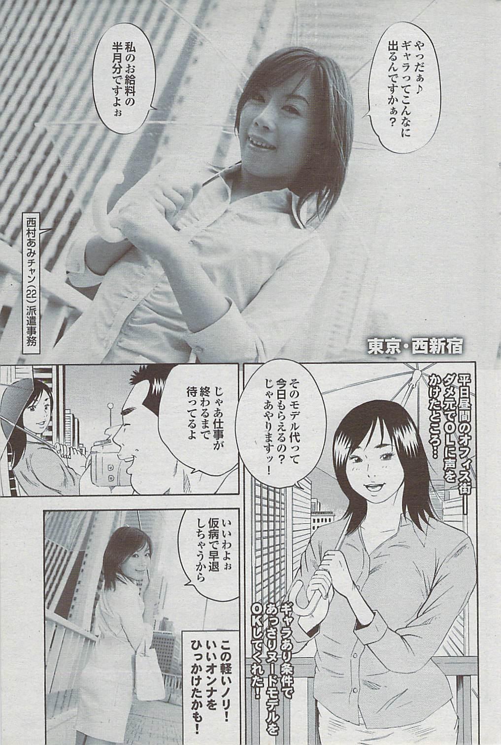 Mitsu-Man 2009-03 Vol. 7 146