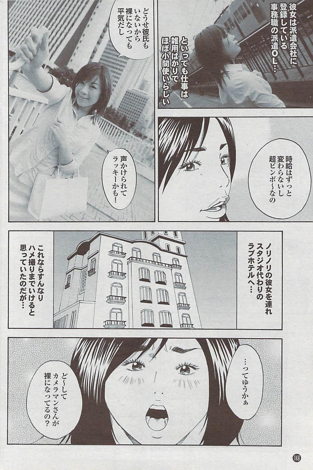 Mitsu-Man 2009-03 Vol. 7 147