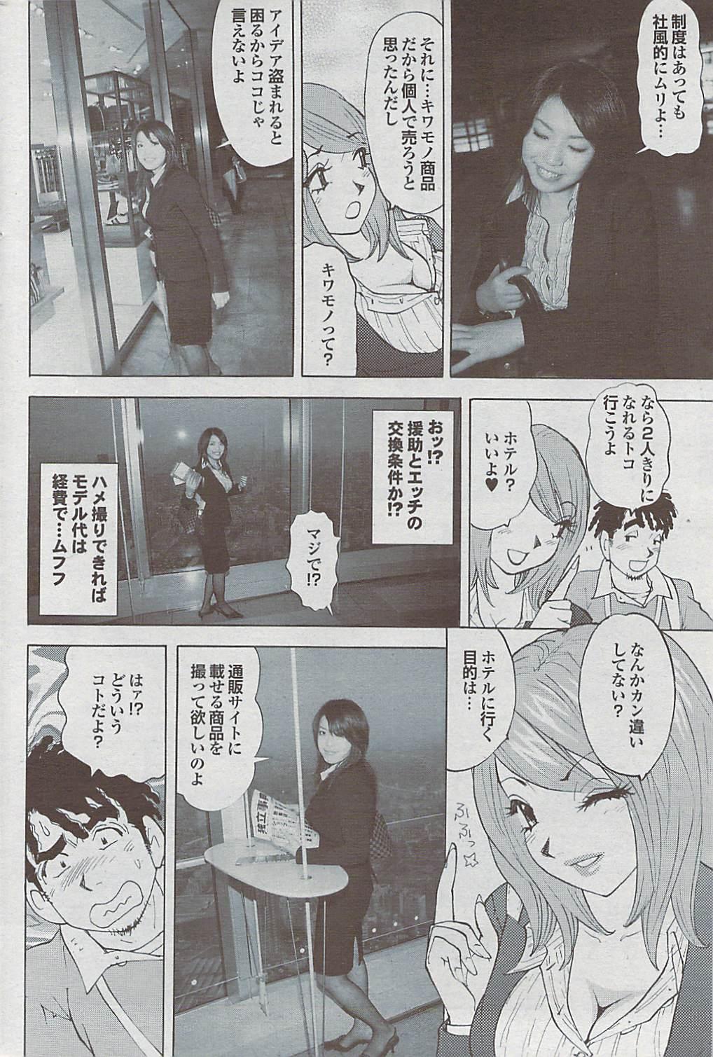 Mitsu-Man 2009-03 Vol. 7 157