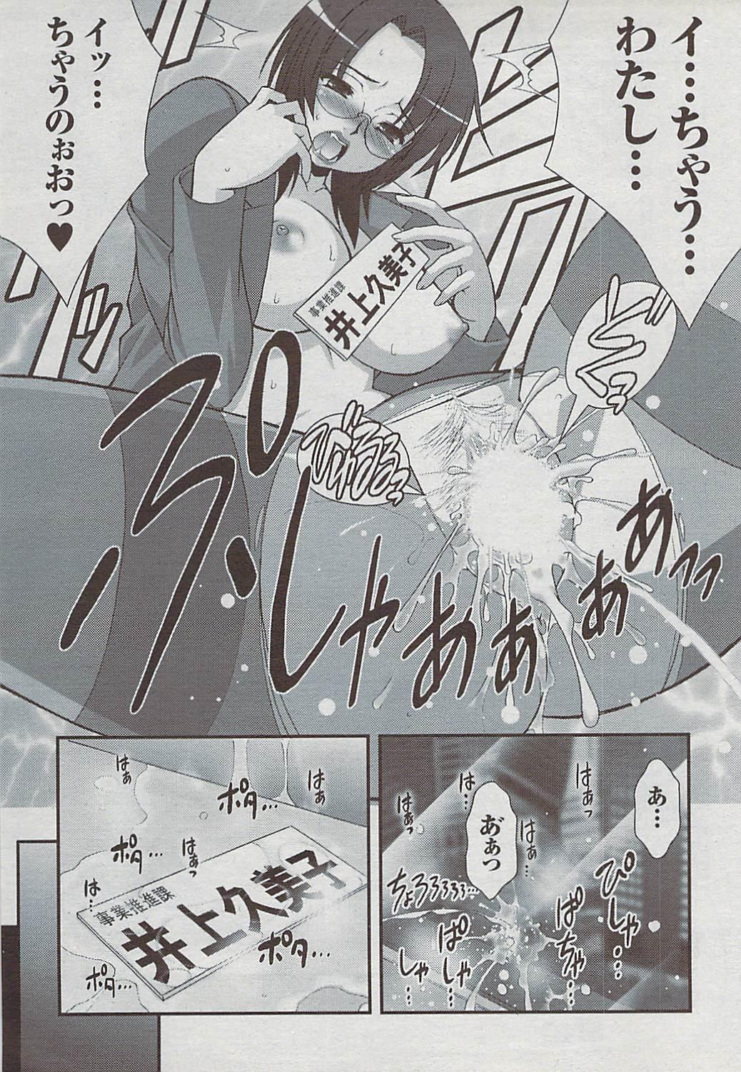 Mitsu-Man 2009-03 Vol. 7 54