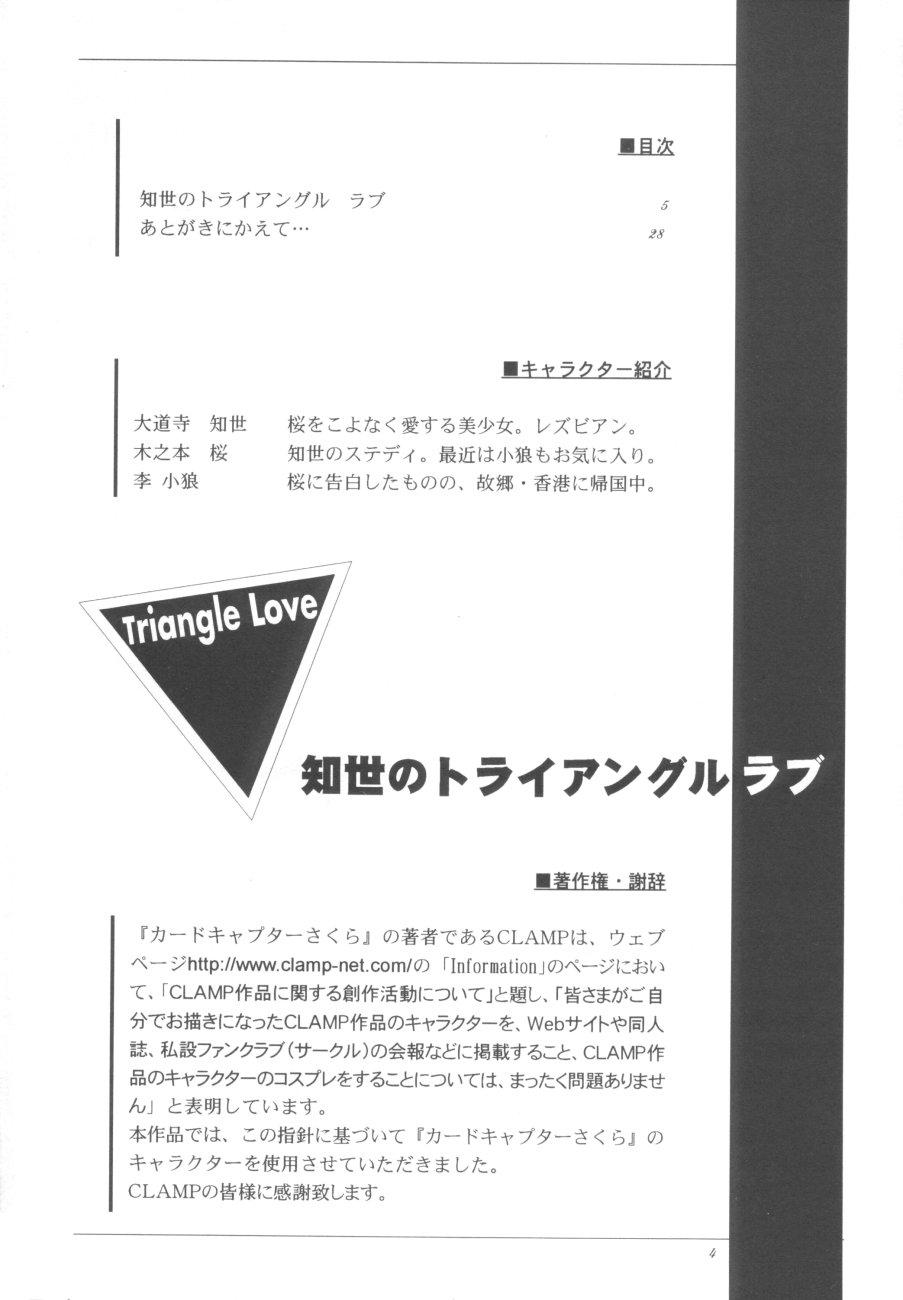 Tomoyo No Triangle Love 3