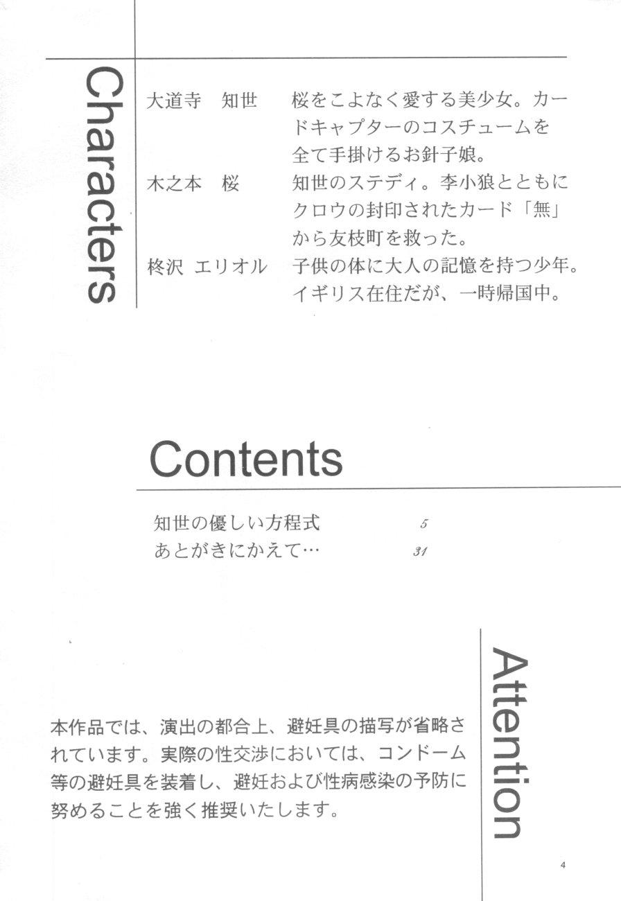 Footjob Tomoyo No Yasashii Houteishiki - Cardcaptor sakura Gay Outinpublic - Page 4