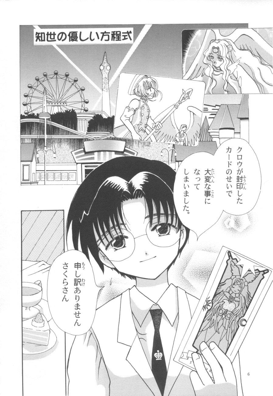 Gay Trimmed Tomoyo No Yasashii Houteishiki - Cardcaptor sakura Brasileira - Page 6