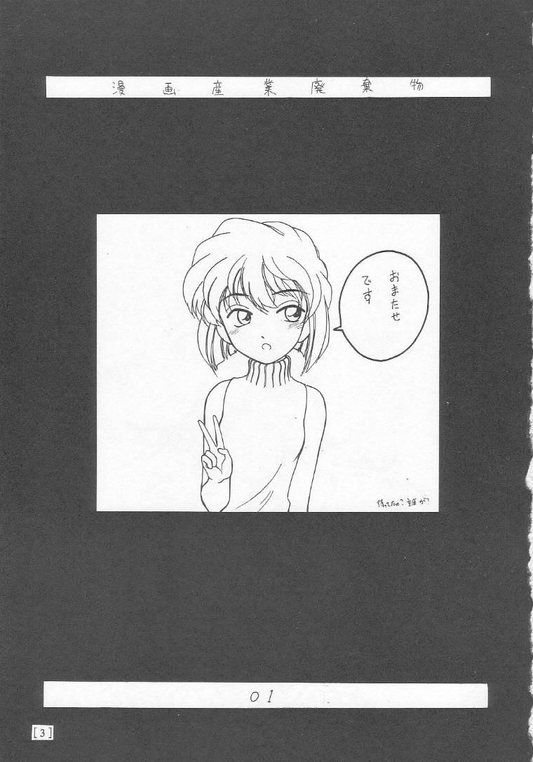 Manga Sangyou Haikibutsu 01 1
