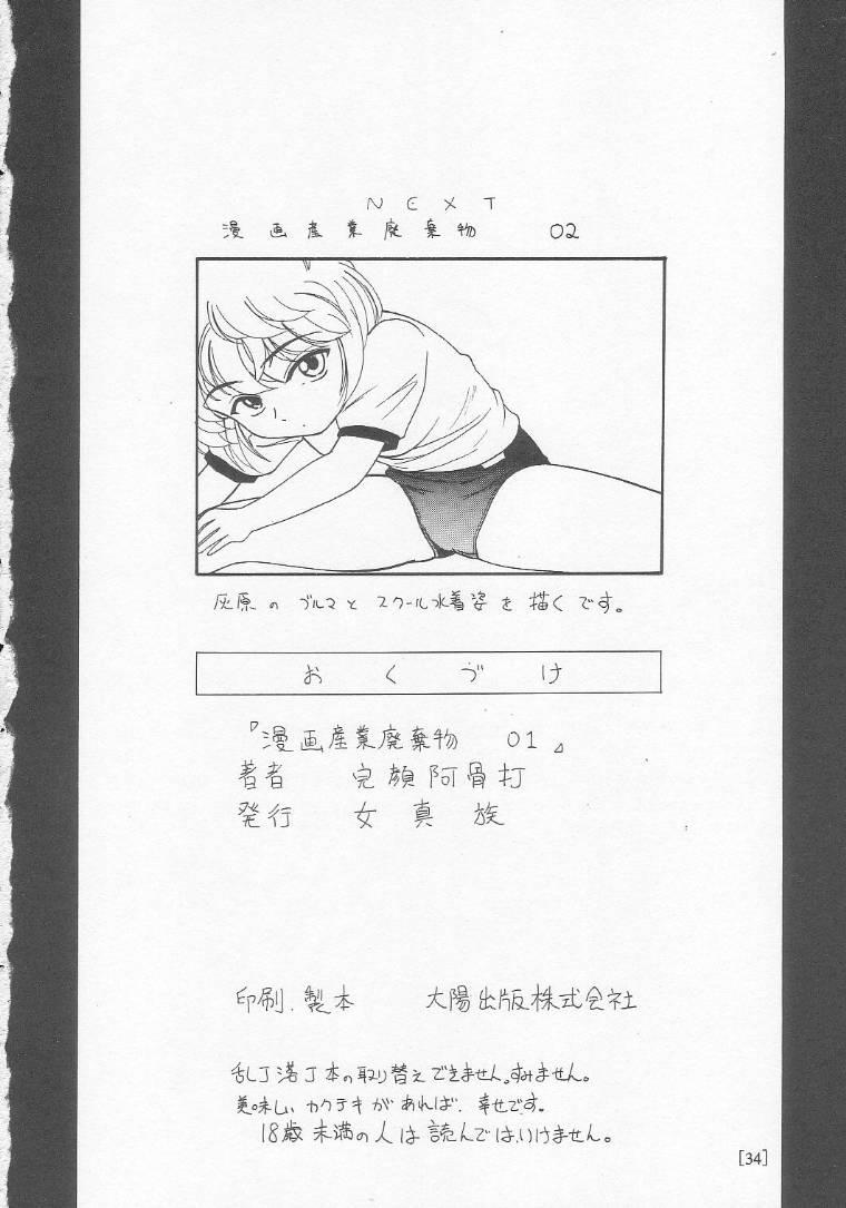 Manga Sangyou Haikibutsu 01 32