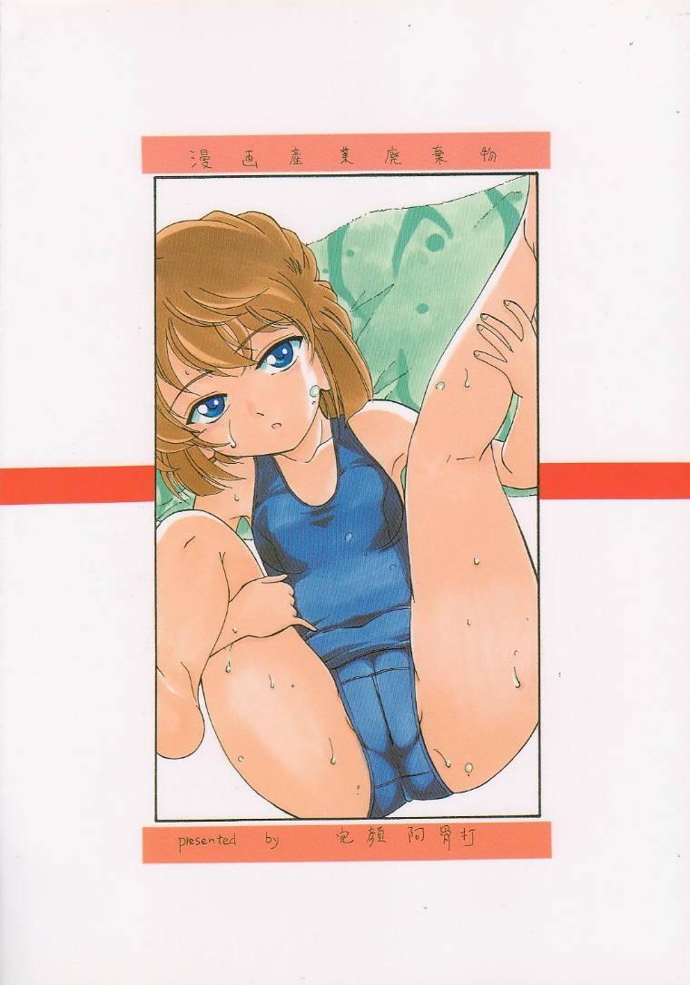 Manga Sangyou Haikibutsu 01 33